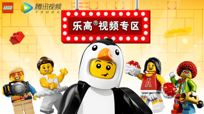 【名企风采秀】腾讯视频上线乐高®视频专区 构建健康有趣的“数字化童年”