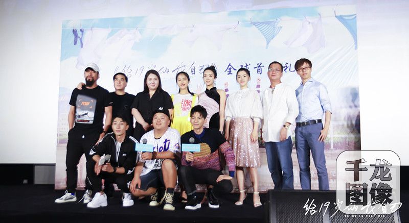 《给19岁的我自己》全球首映礼隆重举办