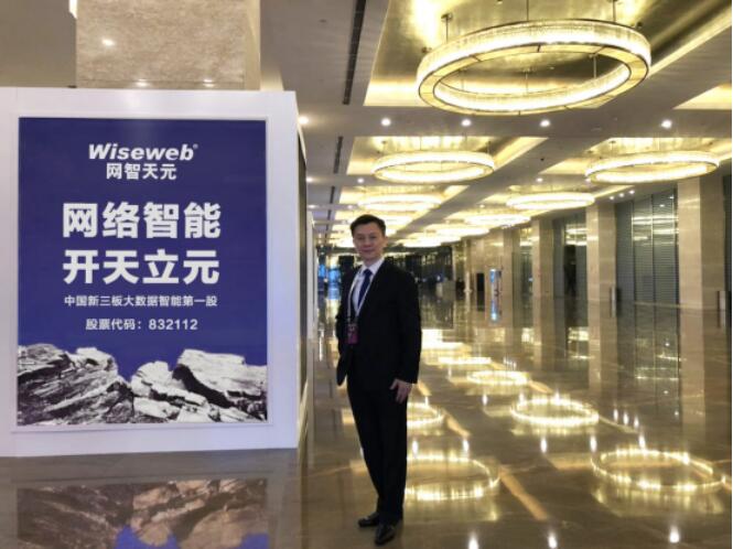 网智天元闪耀2018数博会 领航大数据产业生态构建