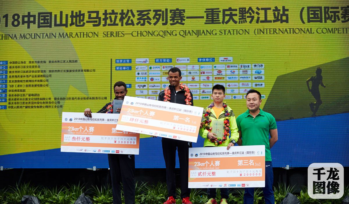 23公里个人赛男子组颁奖