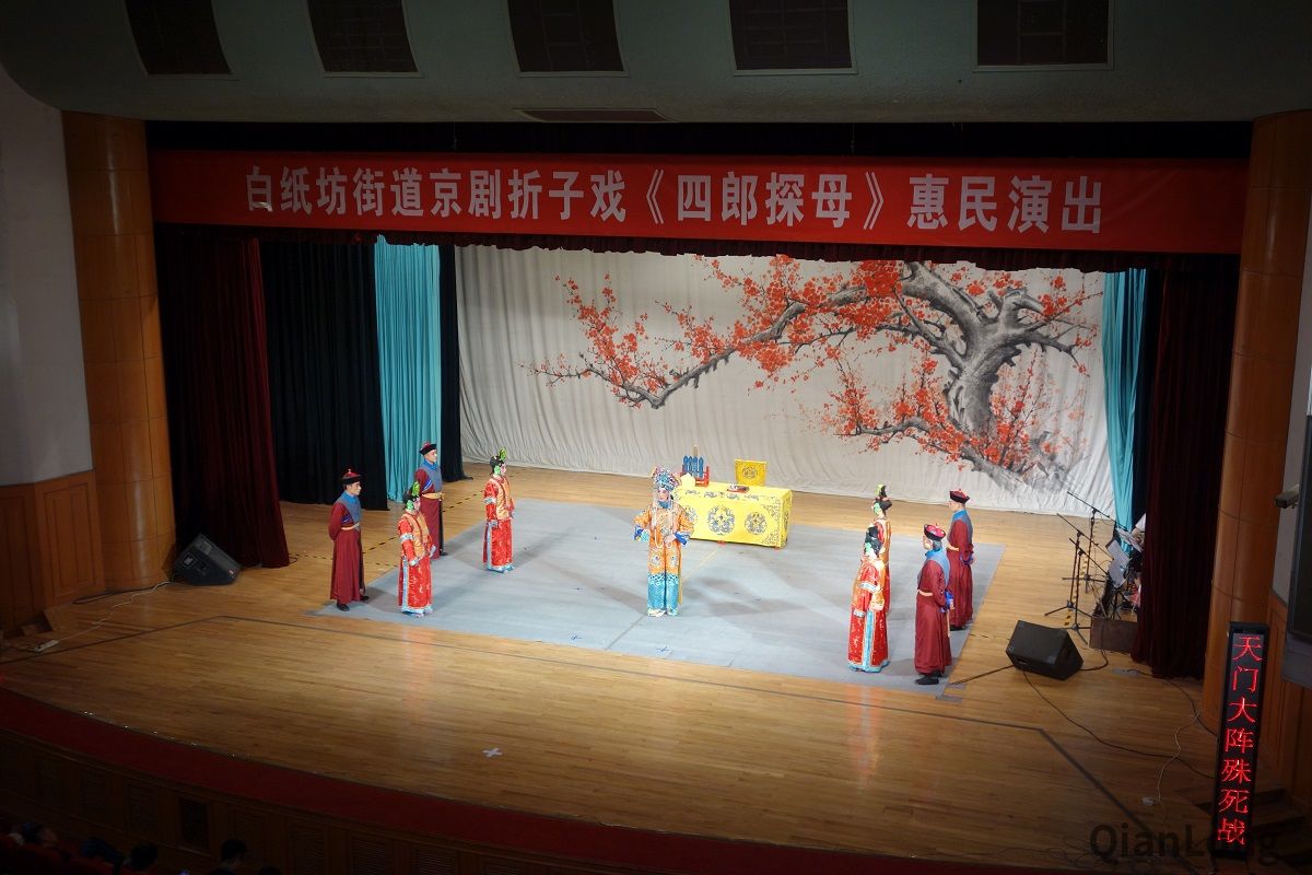5月27日，白纸坊街道办事处在鑫融剧院举办了高雅艺术进社区--京剧折子戏《四郎探母》惠民演出。图为演出现场。3