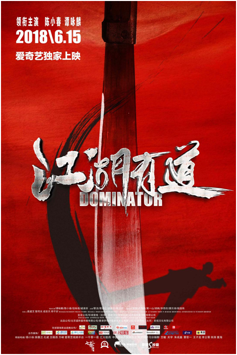 《江湖有道》定档6月15日 陈小春谭咏麟再战香