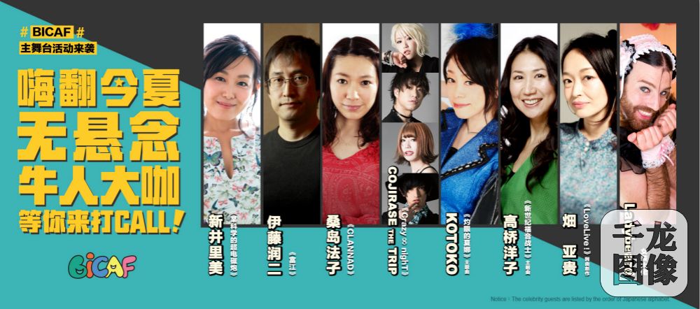 BICAF海外嘉宾阵容