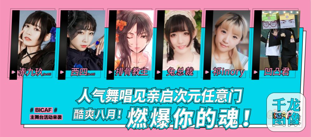 BICAF国内舞唱见阵容