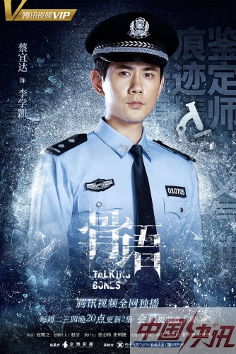 《骨语》获封下饭剧 特案组屡破奇案引热议