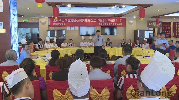安全生产月 同和居饭店开展安全生产知识竞赛