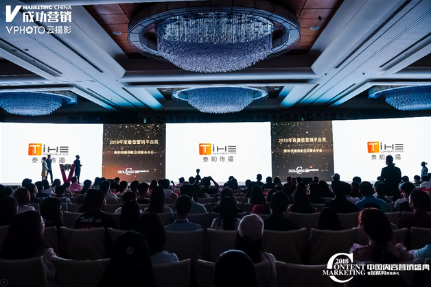 2018中国内容营销盛典 泰和传播带你抢占营销C位