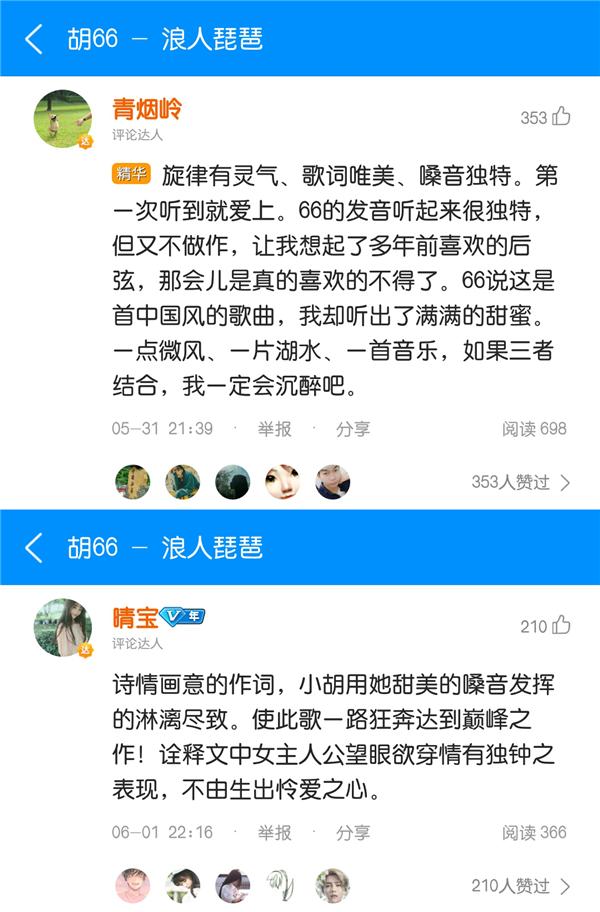 胡66新曲《浪人琵琶》火热出炉 酷狗评论秒破