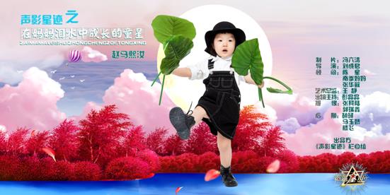 声影星迹之在妈妈泪水中成长的童星