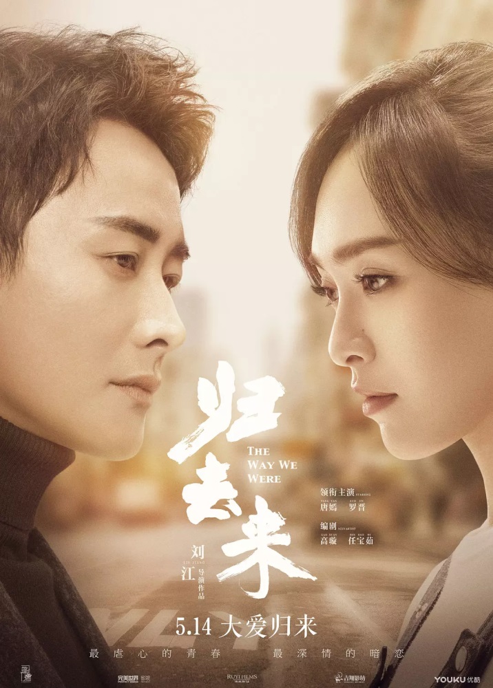 《归去来》结局 主角完成肉身与精神的双重回