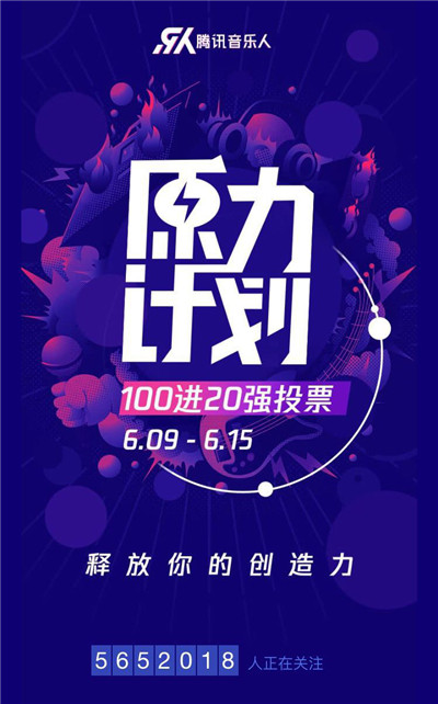 原力百强出炉 20强由你和专家决定