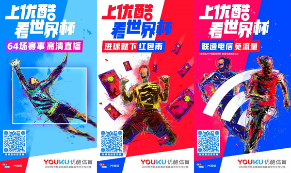 鹿晗陪看球还能抢红包 让世界杯出圈优酷不择