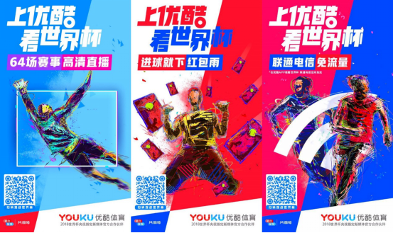 世界杯今晚开幕 优酷进球红包雨温柔攻陷伪球