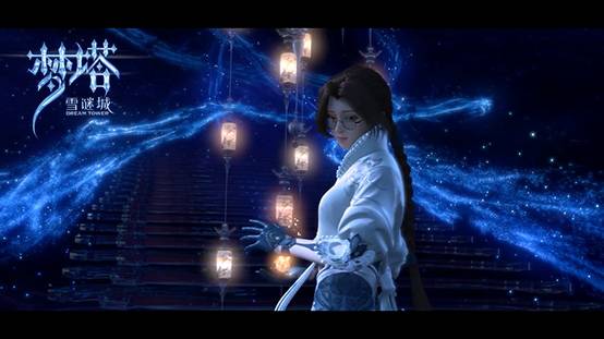 西山居《梦塔·雪谜城》热播 动画插曲登陆多平台音乐榜单-千龙网·中国首都网