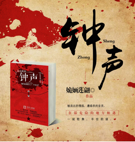一城歌舞，半世阴谋——谍战作《钟声》奉献年度热血大戏