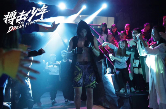 实现内容升级合作共赢 网络电影《搏击少年》