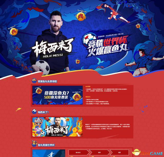 梅西来了!斗鱼牢牢把握世界杯经济