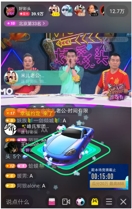 万万没想到 李响竟然在《MOMO好彩头》给网