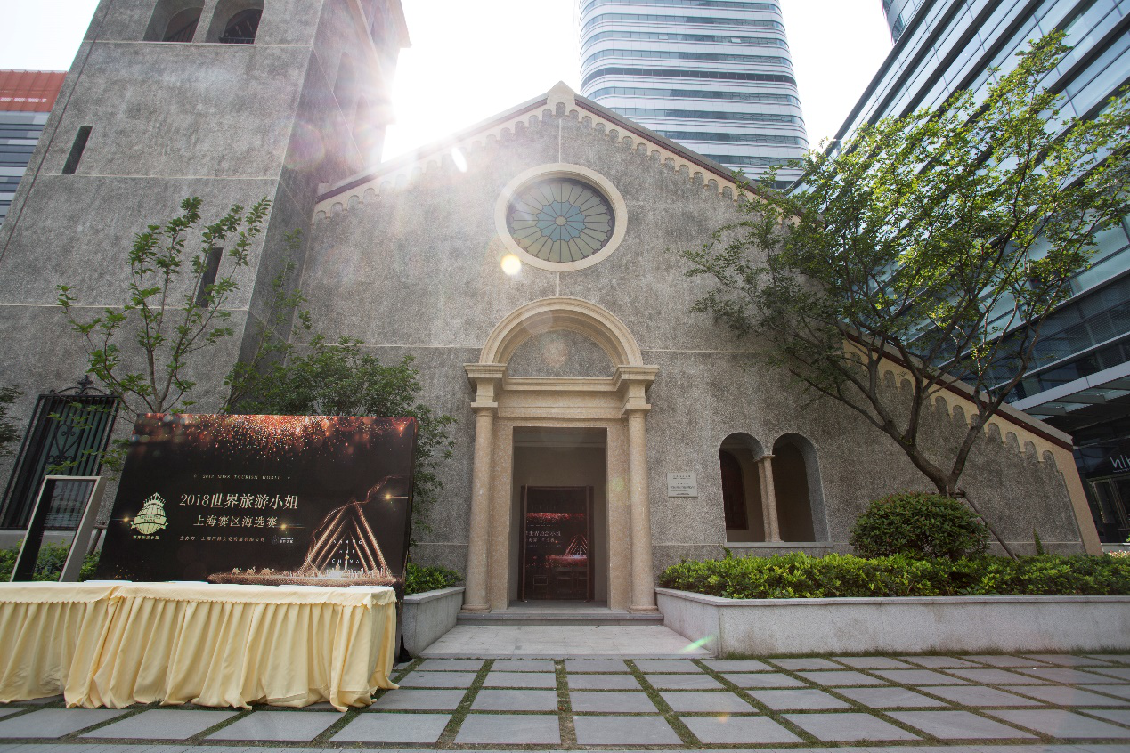 2018世界旅游小姐大赛 上海赛区第二、三场海