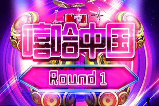 Hi语音《嘻哈中国》上演 彻底释放年轻真我