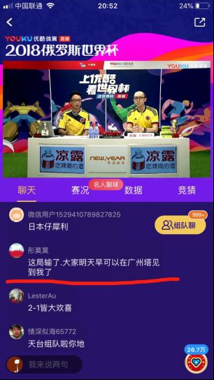 阿根廷凉了 七成单身狗在优酷世界杯直播中组