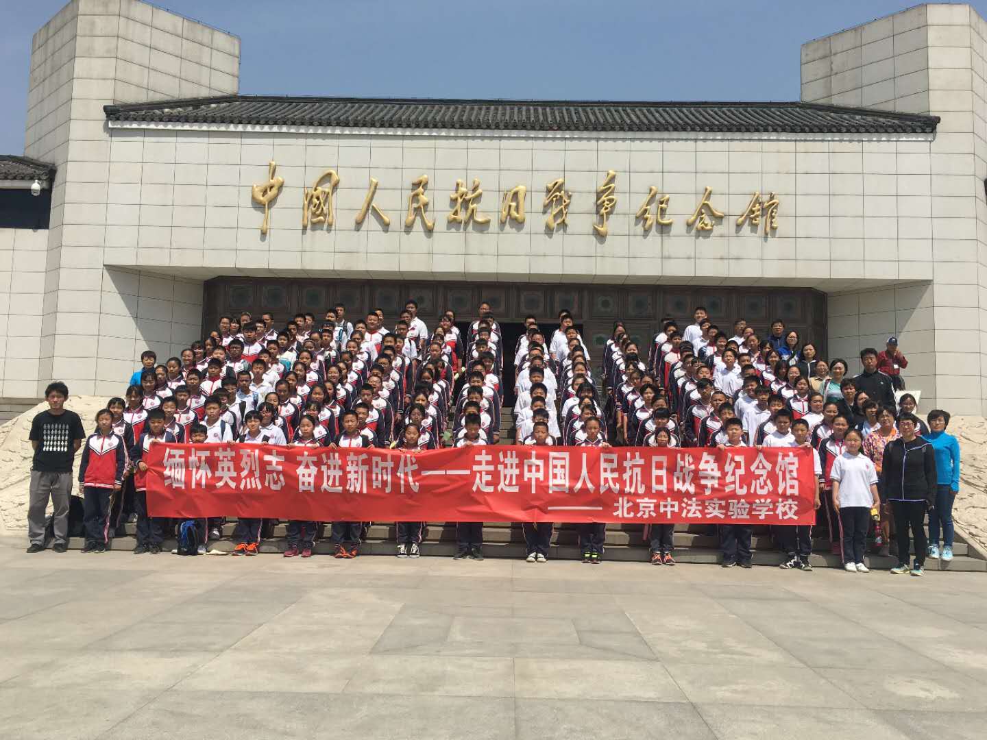 中法实验学校走进抗日战争纪念馆