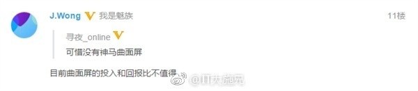 魅族16最新渲染图曝光：小圆点成为历史