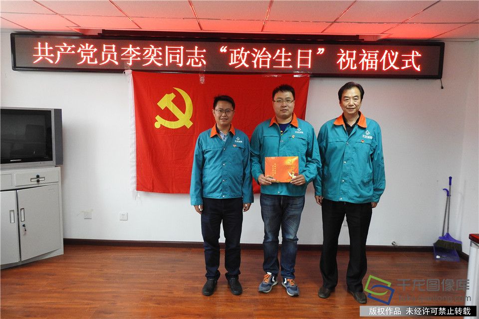 北京城建二机电公司经理何攀，党总支书记马振江与过政治生日的党员李奕合影.JPG