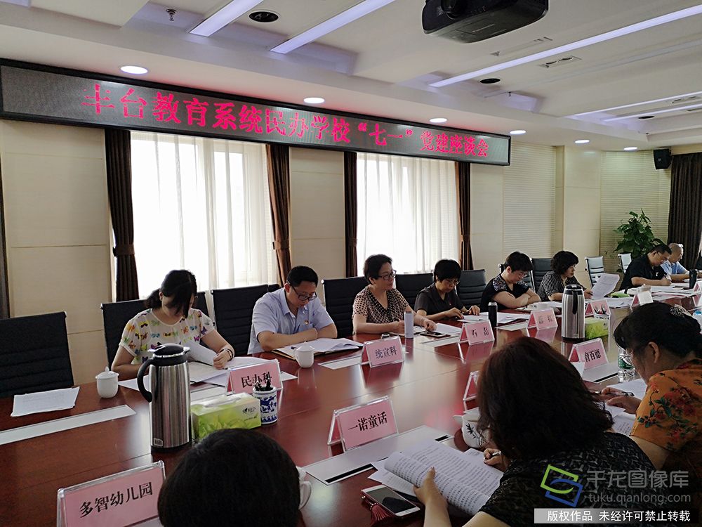 丰台区教工委组织召开民办学校党建座谈会