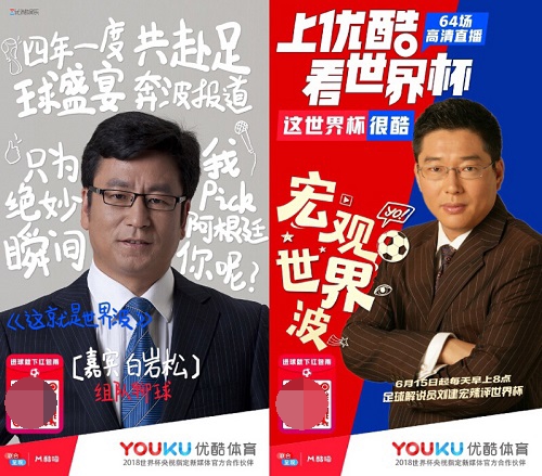 开启手机看世界杯元年 优酷俘获过半球迷的心