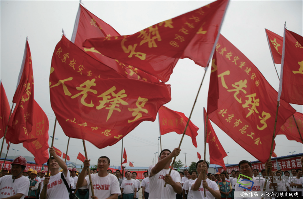 2008 年 6 月 17 日,北京城建集团在四川汶川抗震救灾中获工人先锋号