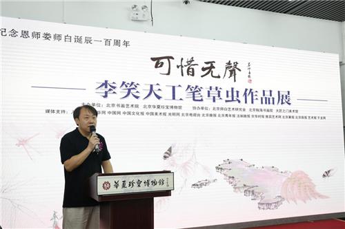 著名画家、齐派草虫传人李笑天总结发言