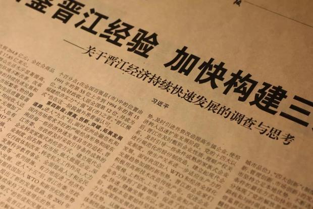 为这个县级市的发展，习近平总结出一份经验