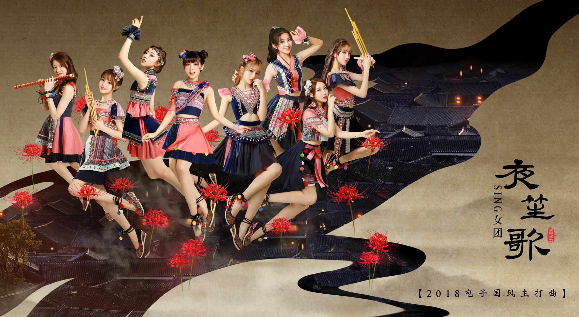 SING女团《夜笙歌》好评如潮 开拓国风音乐新领域