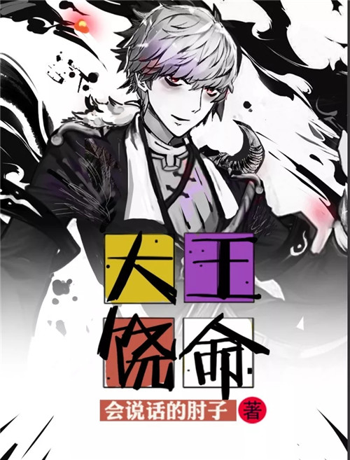 反套路圈粉95后 《大王饶命》火爆IP影视改编