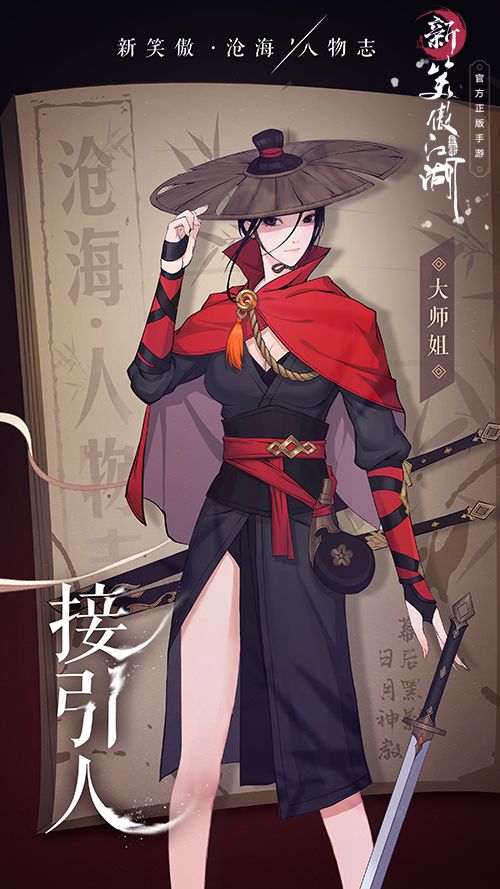 完美世界2018《新笑傲江湖》手游正式亮相