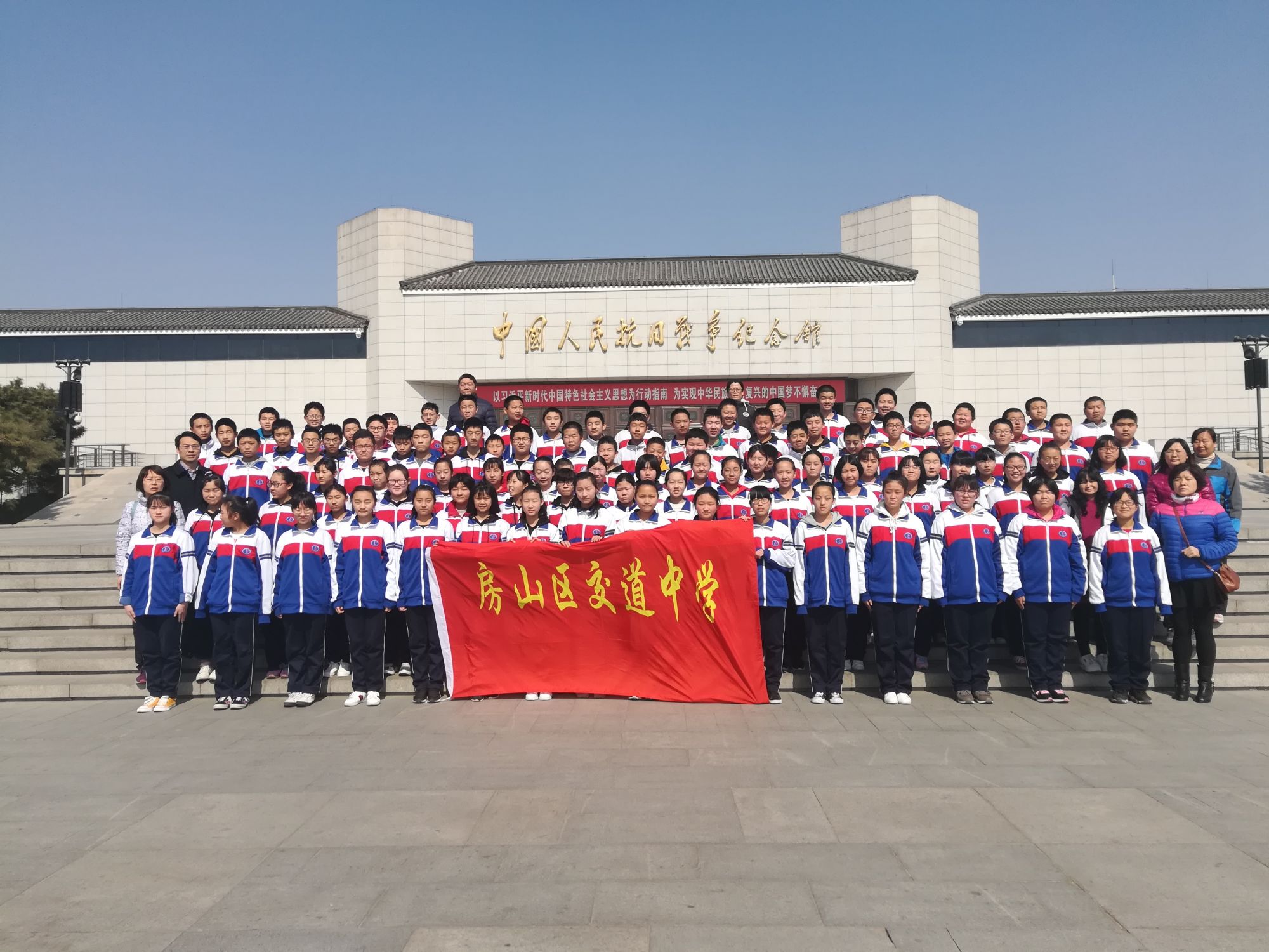 交道中学走进抗日战争纪念馆