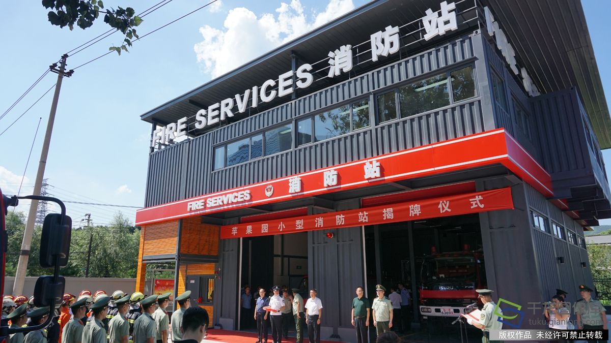 北京首个模块化小型消防站在石景山投入备防