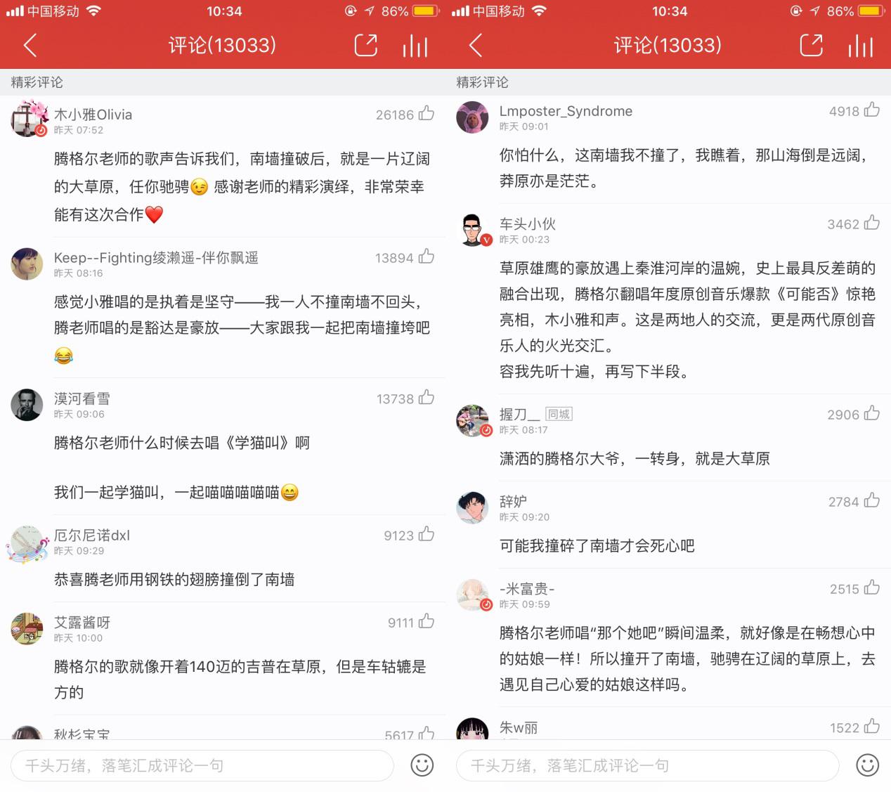 腾格尔颠覆翻唱爆款民谣《可能否》 网易云音