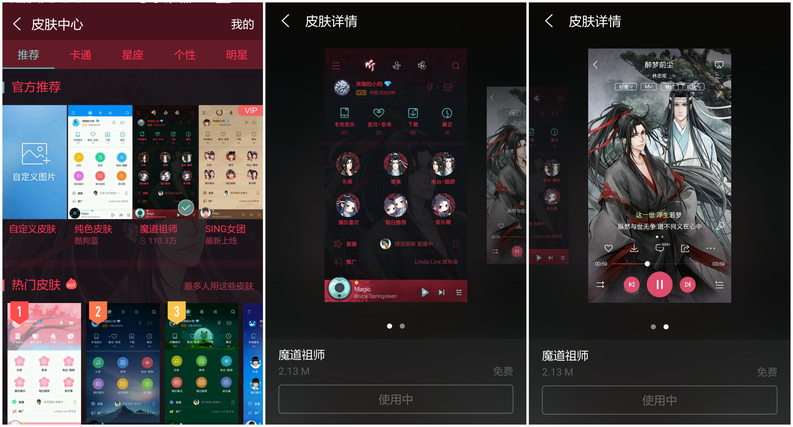 酷狗音乐推出《魔道祖师》主题皮肤 把可仙可
