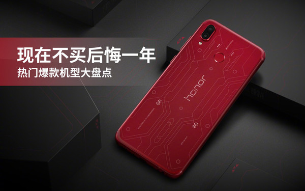 现在不买后悔一年 热门爆款机型大盘点