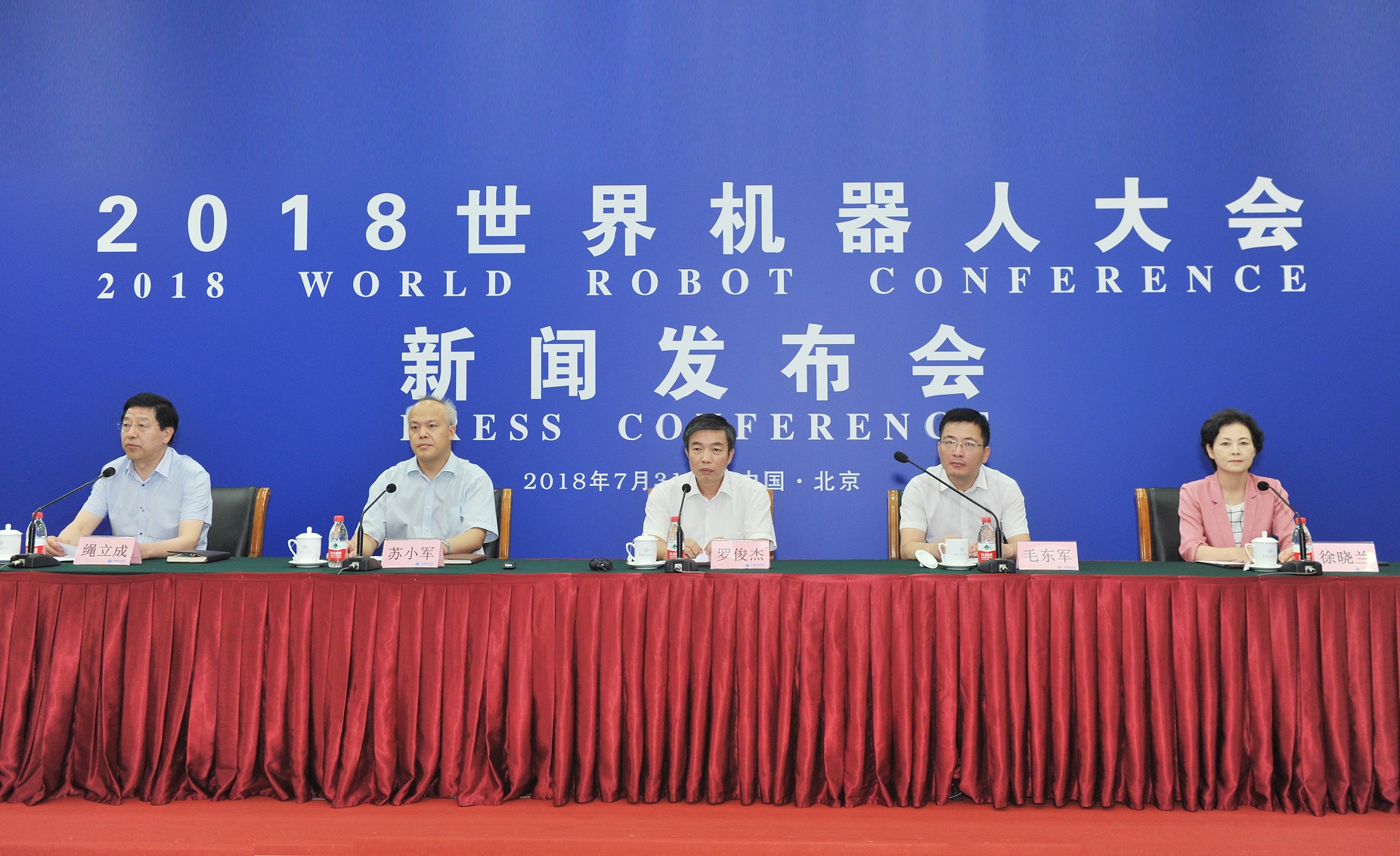 开幕在即 2018世界机器人大会第二次新闻发布会召开-1