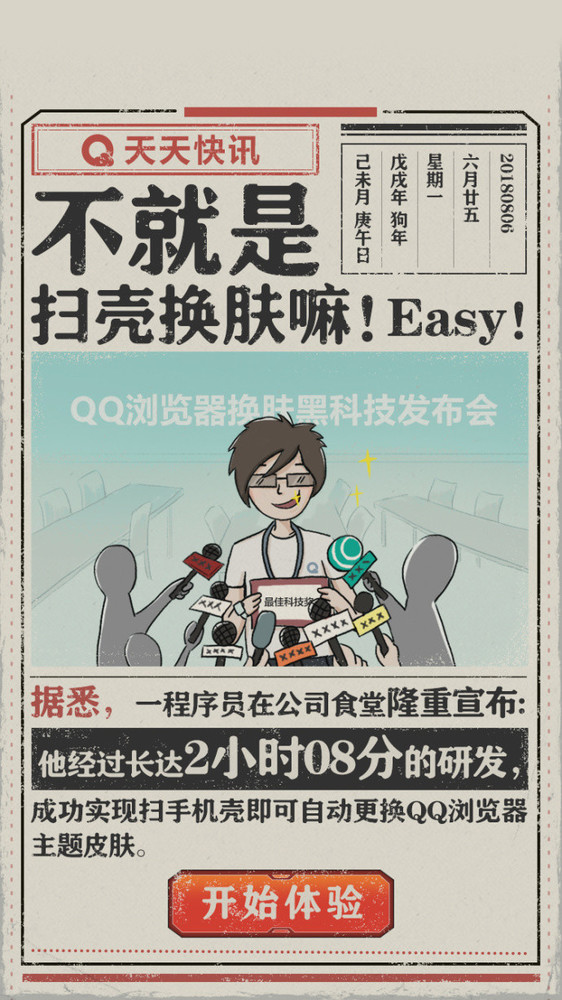 QQ浏览器趣玩新功能 扫手机壳换主题 QQ浏览器趣玩新功能 扫手机壳换主题