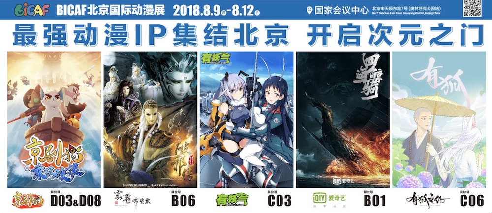 BICAF联顺手IDO漫展皓日震撼揭幕 超多爆点扫地以尽