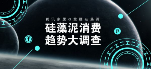《2018硅藻泥行业发展报告》暨北疆质量万里