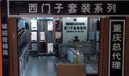 在重庆市石桥铺一建材市场内，经营假冒&ldquo;西门子套装系列&rdquo;的一家厨卫用品商店。 资料图