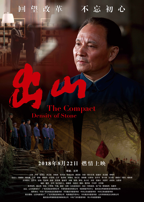 邓小平题材电影《出山》22日全国上映 献礼改