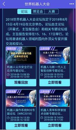 2018世界机器人大会开幕,C位选手在哪里?