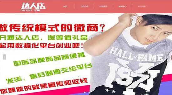 达人店开屏宣传页 来源：达人店官网截图