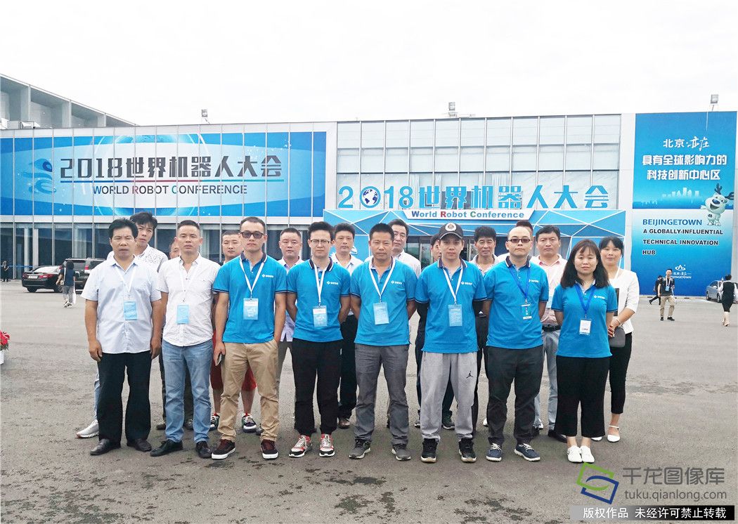 城建亚泰集团世界机器人大会部分保驾人员合影